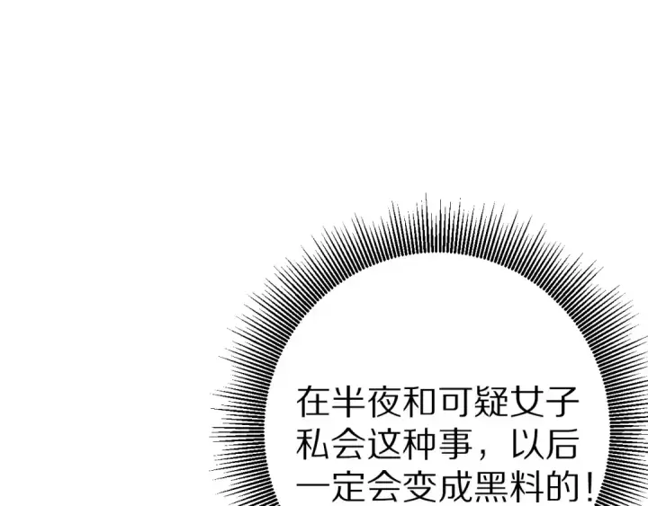 漫画《保护我方大大》第19话 混乱现场第84张图