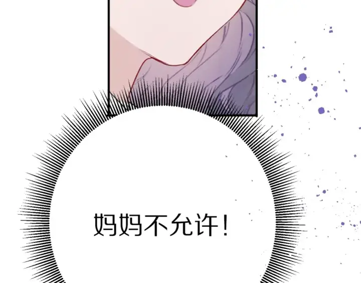 漫画《保护我方大大》第19话 混乱现场第86张图