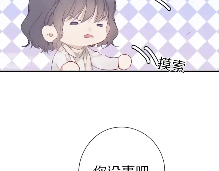 漫画《保护我方大大》第19话 混乱现场第99张图