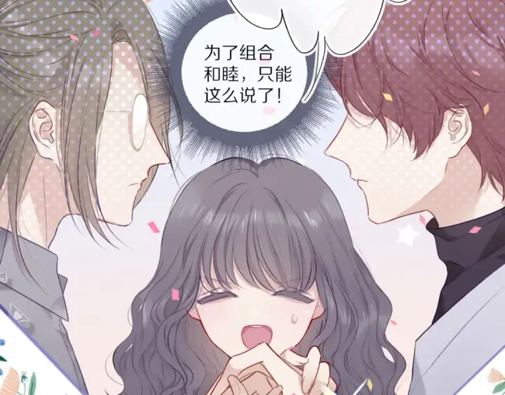 漫画《保护我方大大》第20话 秘密第11张图