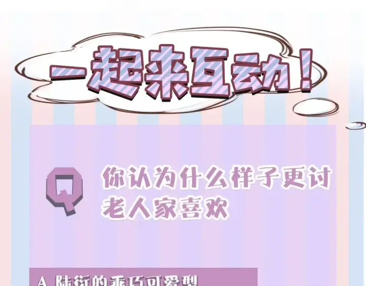 漫画《保护我方大大》第20话 秘密第115张图