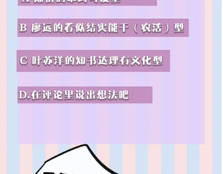 漫画《保护我方大大》第20话 秘密第116张图