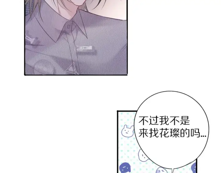 漫画《保护我方大大》第20话 秘密第47张图
