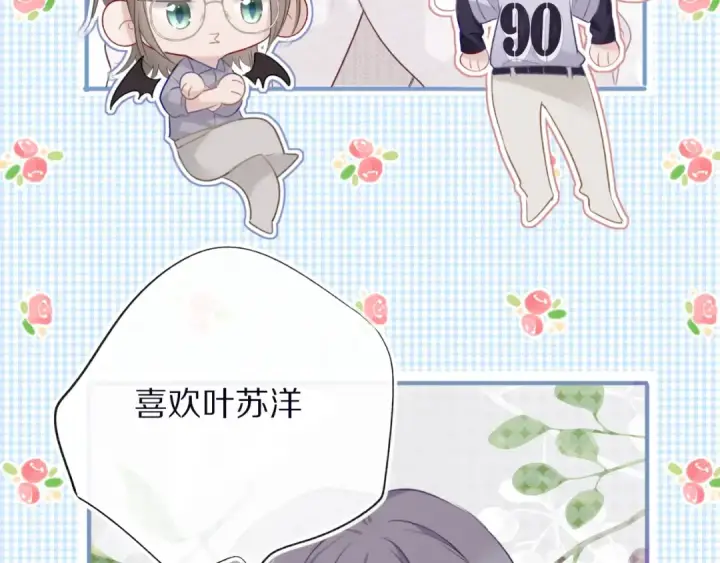 漫画《保护我方大大》第20话 秘密第5张图