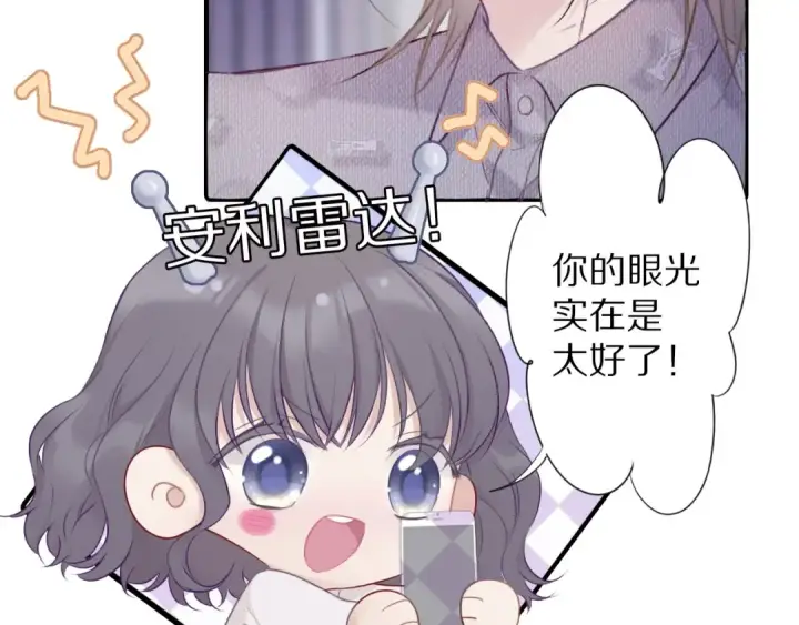 漫画《保护我方大大》第20话 秘密第73张图