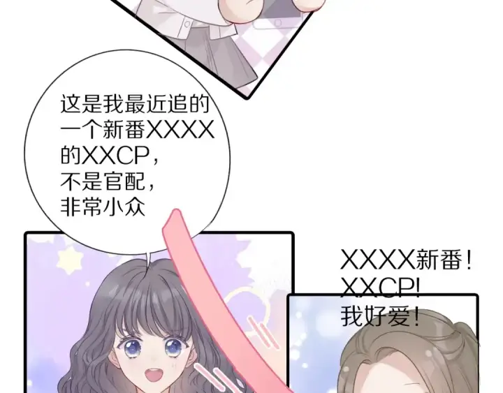 漫画《保护我方大大》第20话 秘密第74张图