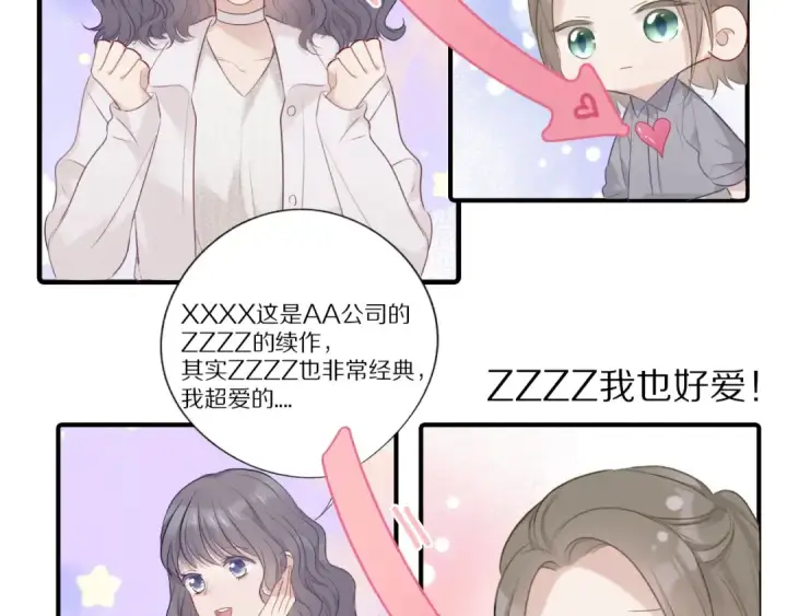 漫画《保护我方大大》第20话 秘密第75张图