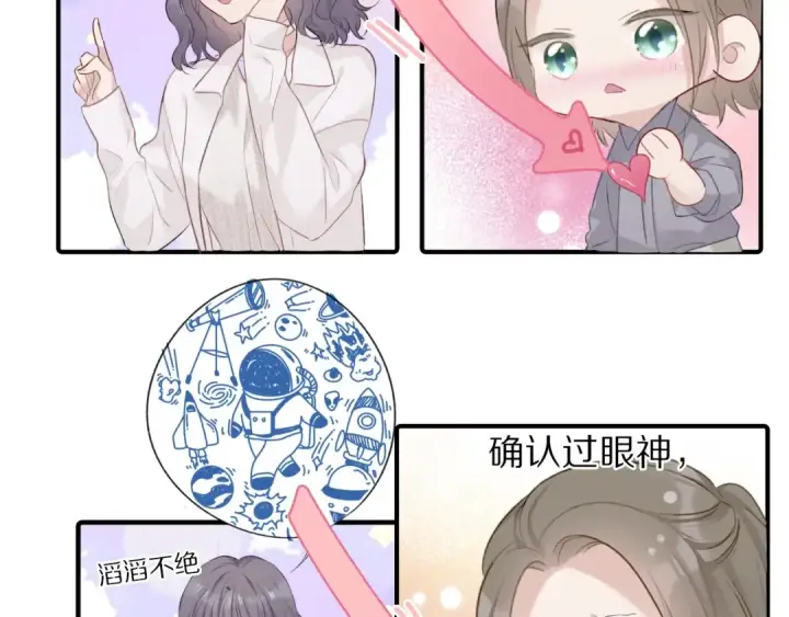 漫画《保护我方大大》第20话 秘密第76张图