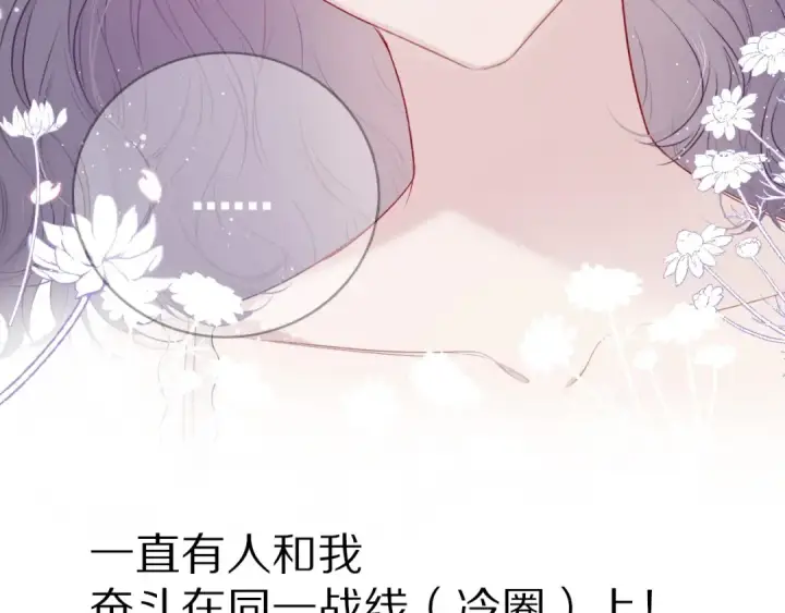 漫画《保护我方大大》第20话 秘密第84张图