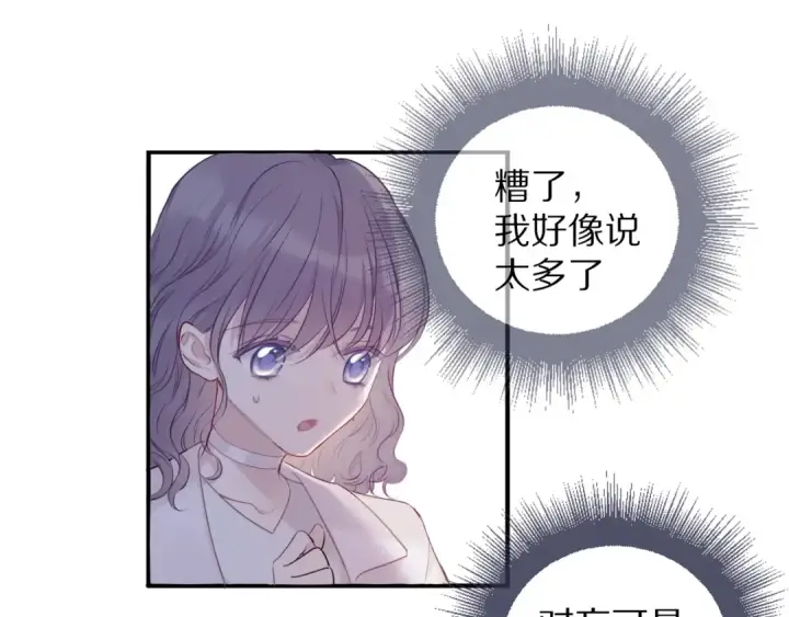 漫画《保护我方大大》第20话 秘密第86张图