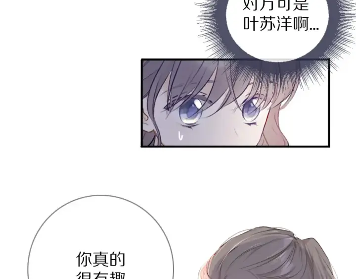 漫画《保护我方大大》第20话 秘密第87张图