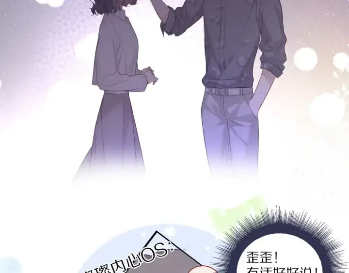 漫画《保护我方大大》第20话 秘密第92张图