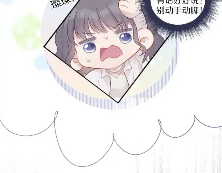 漫画《保护我方大大》第20话 秘密第93张图