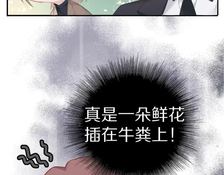 漫画《保护我方大大》第20话 秘密第98张图