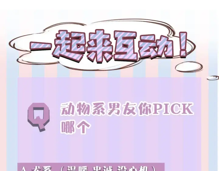 漫画《保护我方大大》番外1 他是狼第100张图