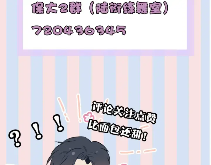漫画《保护我方大大》番外1 他是狼第103张图