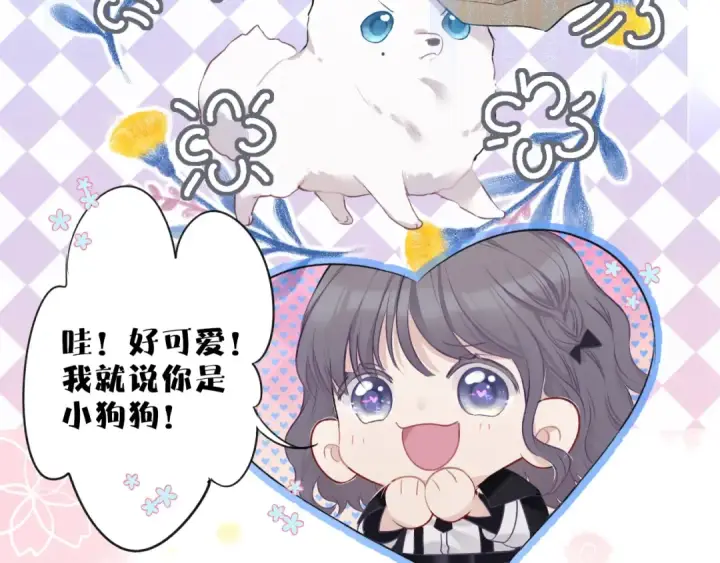 漫画《保护我方大大》番外1 他是狼第45张图