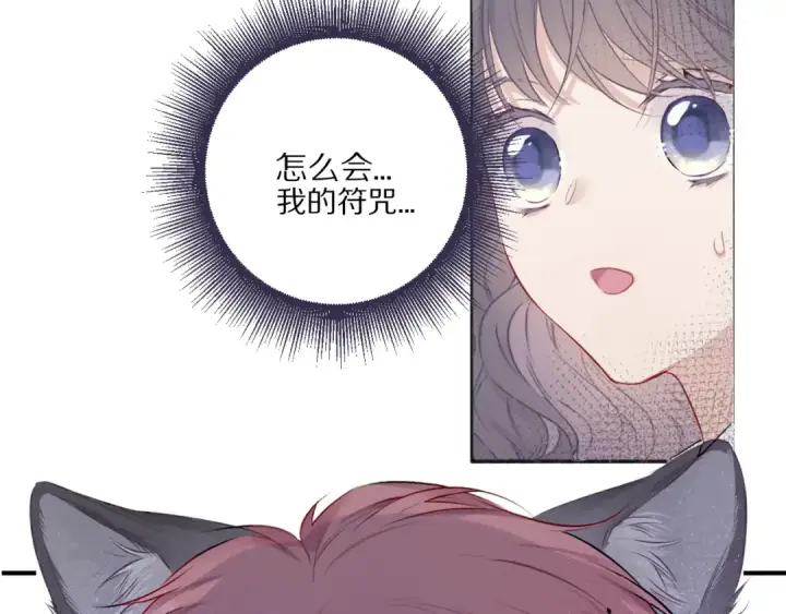 漫画《保护我方大大》番外1 他是狼第49张图