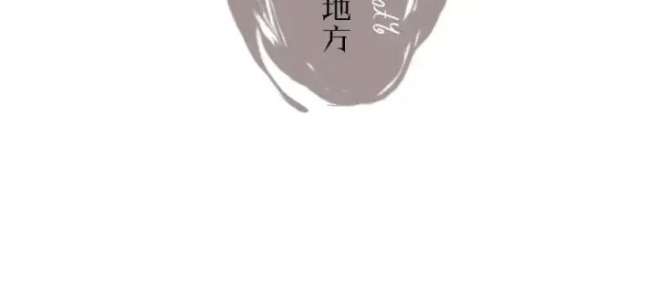 漫画《保护我方大大》番外1 他是狼第89张图