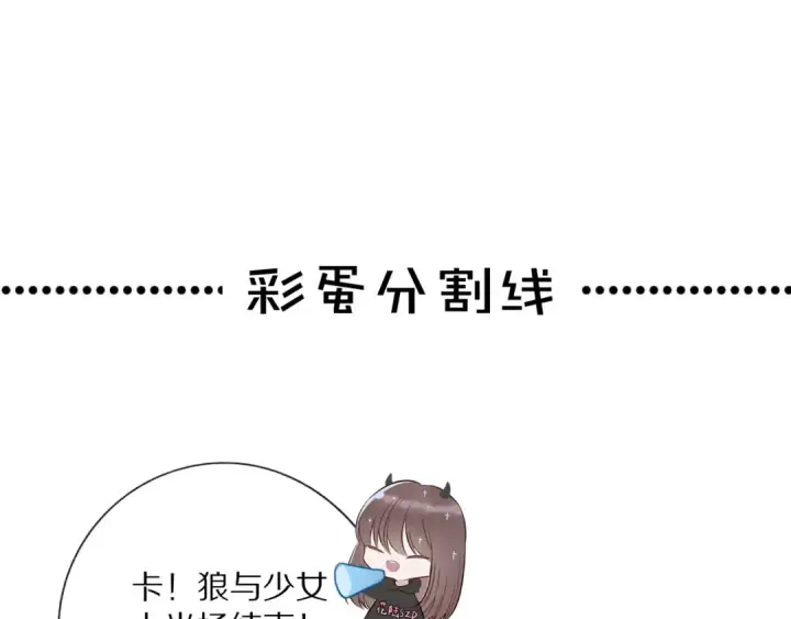 漫画《保护我方大大》番外1 他是狼第90张图