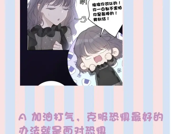 漫画《保护我方大大》第21话 支招第101张图