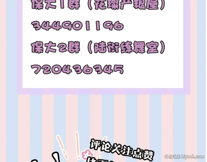 漫画《保护我方大大》第21话 支招第104张图