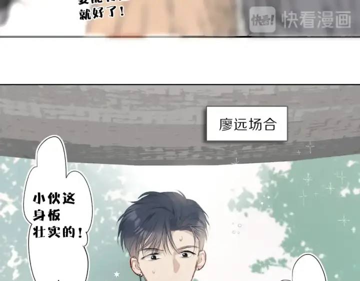 漫画《保护我方大大》第21话 支招第12张图