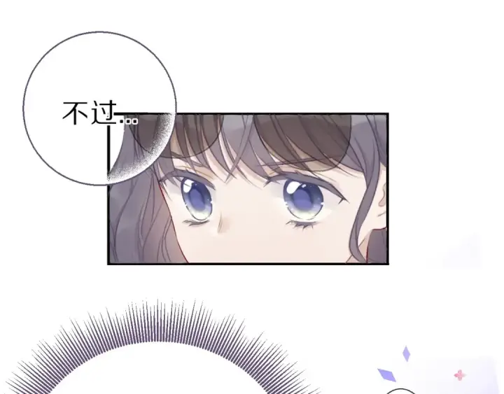 漫画《保护我方大大》第21话 支招第17张图