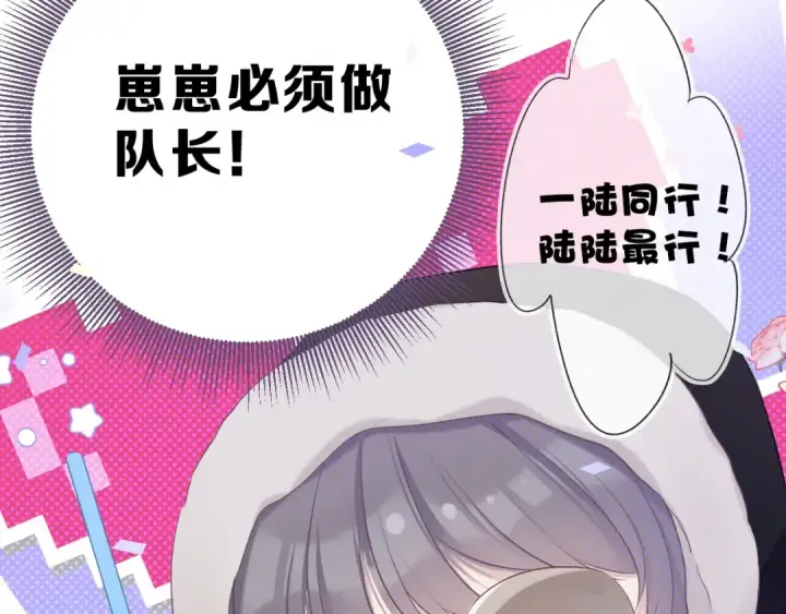 漫画《保护我方大大》第21话 支招第18张图