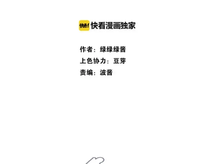 漫画《保护我方大大》第21话 支招第2张图