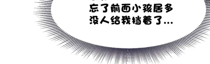 漫画《保护我方大大》第21话 支招第22张图