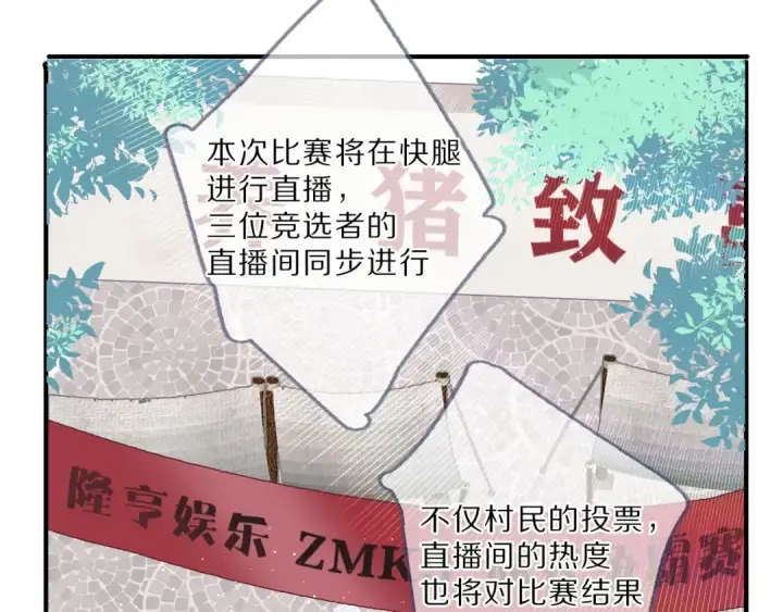 漫画《保护我方大大》第21话 支招第3张图