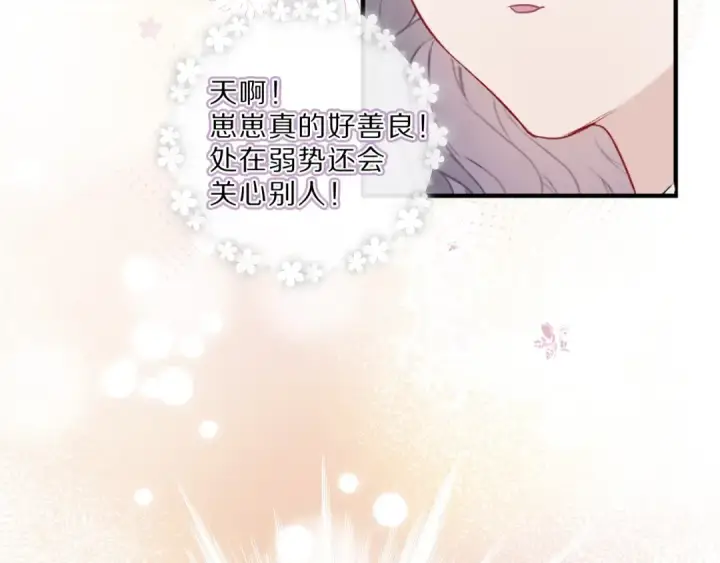漫画《保护我方大大》第21话 支招第37张图