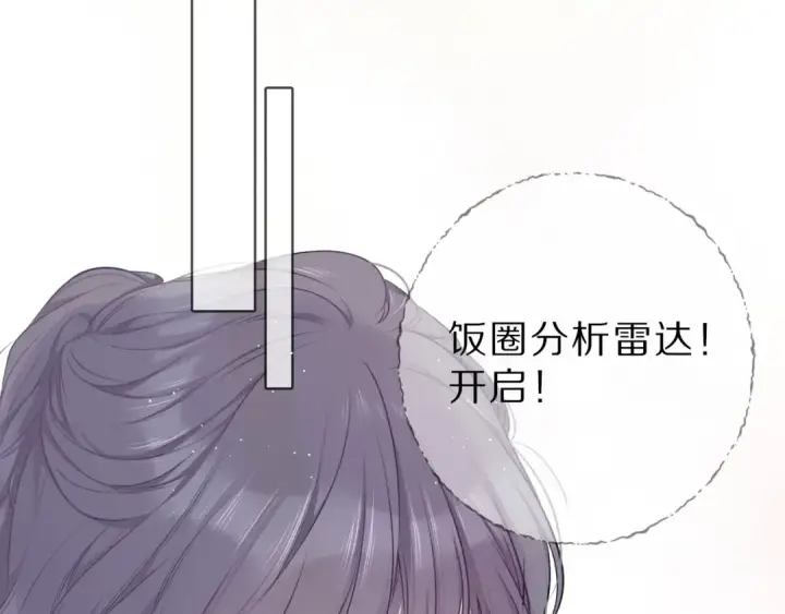 漫画《保护我方大大》第21话 支招第39张图