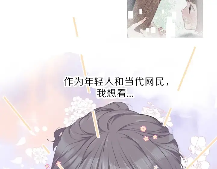 漫画《保护我方大大》第21话 支招第46张图