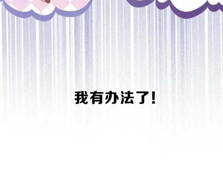 漫画《保护我方大大》第21话 支招第49张图