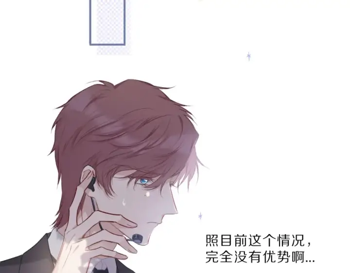 漫画《保护我方大大》第21话 支招第52张图