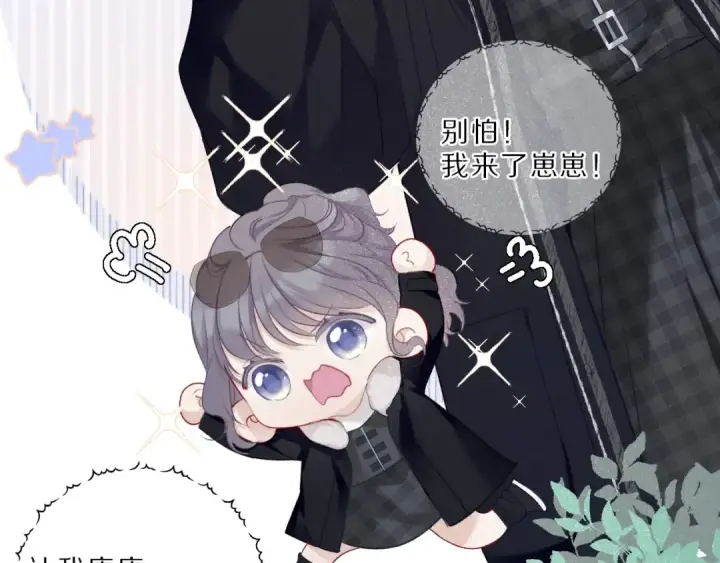 漫画《保护我方大大》第21话 支招第6张图