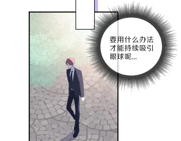 漫画《保护我方大大》第21话 支招第70张图