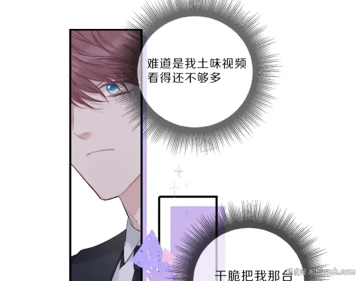 漫画《保护我方大大》第21话 支招第72张图