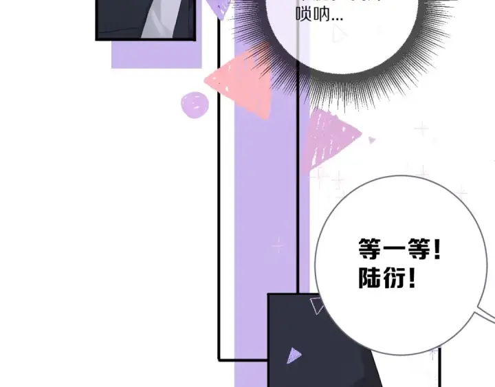 漫画《保护我方大大》第21话 支招第73张图