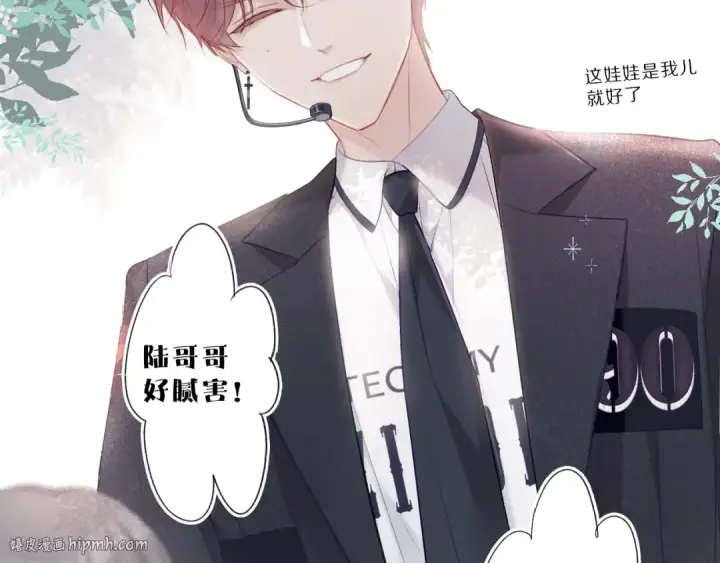 漫画《保护我方大大》第21话 支招第8张图