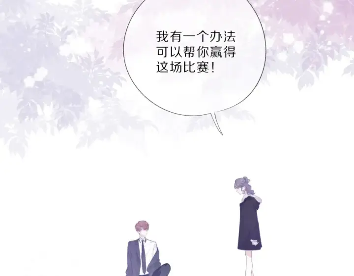 漫画《保护我方大大》第21话 支招第91张图