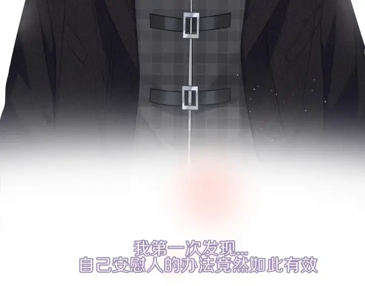 漫画《保护我方大大》第22话 出卖美色第121张图