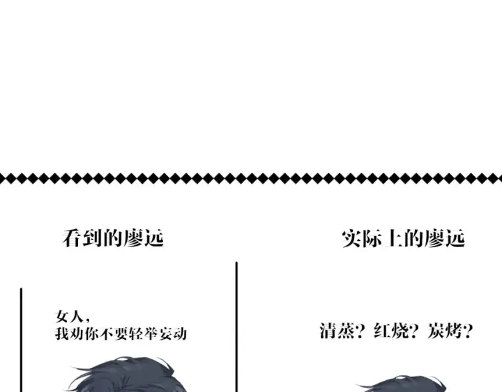 漫画《保护我方大大》第22话 出卖美色第127张图