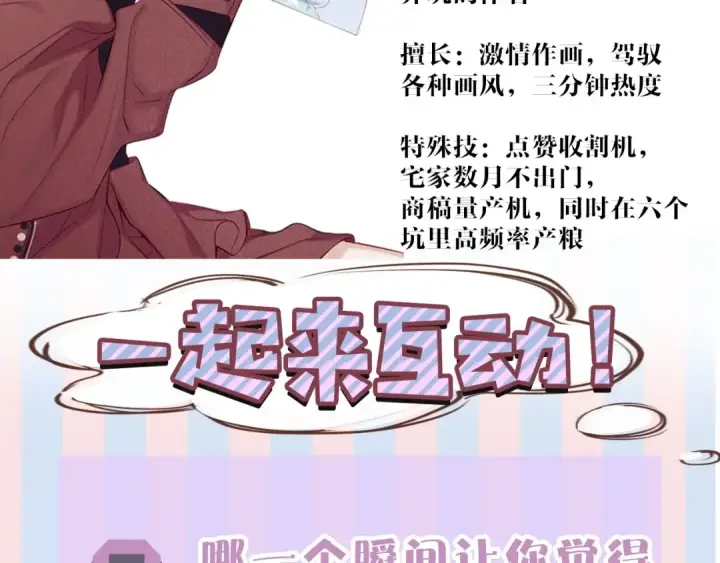 漫画《保护我方大大》第22话 出卖美色第130张图