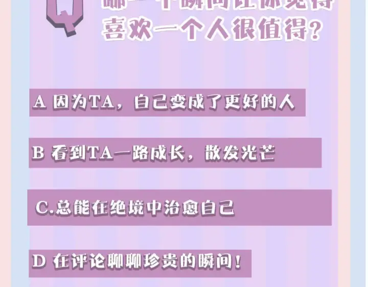 漫画《保护我方大大》第22话 出卖美色第131张图