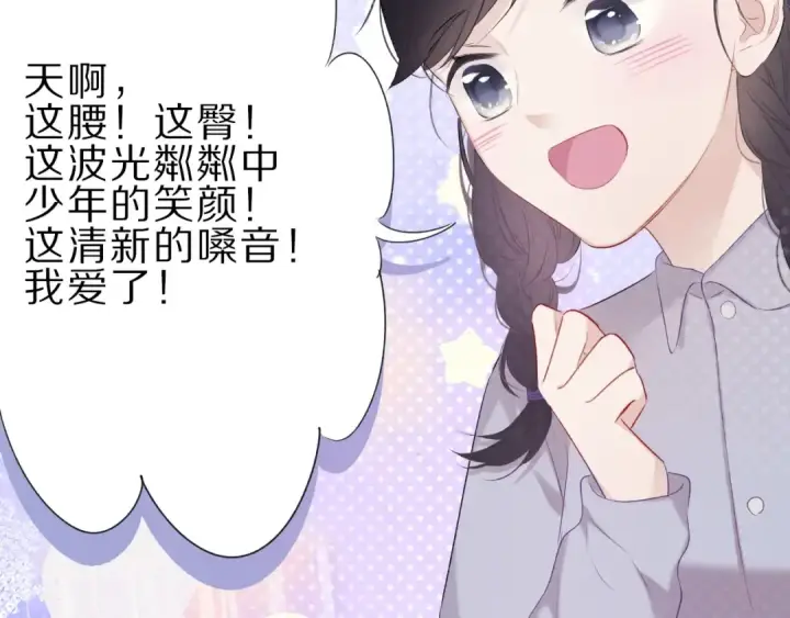 漫画《保护我方大大》第22话 出卖美色第35张图