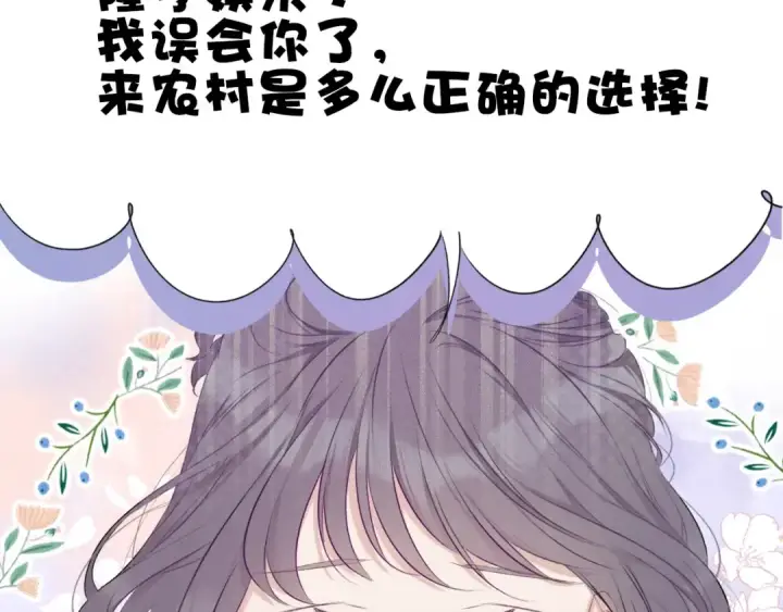 漫画《保护我方大大》第22话 出卖美色第38张图