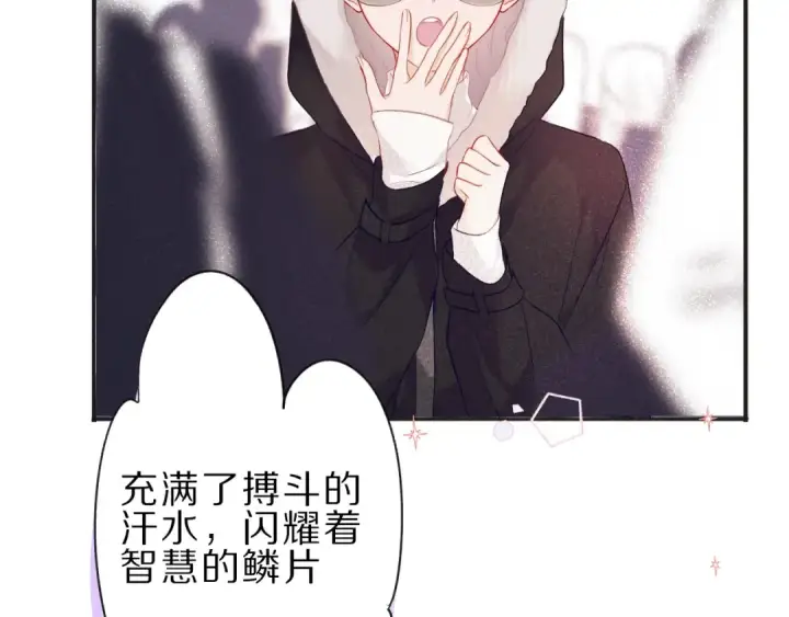 漫画《保护我方大大》第22话 出卖美色第52张图